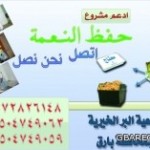 جمعية البر الخيرية ببارق نزف (42) شاباً وفتاة للمرة الرابعة