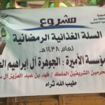 حفل تكريم جمعية البر الخيرية ببارق للطلاب الإيتام