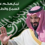 جمعية البر بيارق تبدأ في أستقبال زكاة الفطر لعام 1438