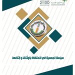 سياسة  الإبلاغ عن المخالفات  وحماية مقدمي البلاغات