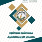 ضوابط صرف مساعدات المستخدمين