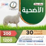 جمعية البر ببارق تودع مبالغ الزكاة لمستفيديها