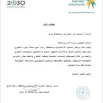 جمعية البر الخيرية بمحافظة بارق تبرم عقد شراكة مع مكتب الضمان الاجتماعي بمحايل عسير