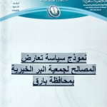 سياسة خصوصية البيانات 