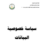 سياسة تنظيم العلاقة مع المستفيدين 
