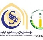 مشروع ترميم وتحسين المساكن بالتعاون مع مؤسسة السبيعي الخيرية