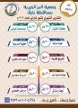 شهر من العطاء .. منجزات جمعية البر ببارق لشهر نوفمبر 2020م