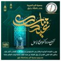 جمعية البر ببارق تهنىء الحكومية الرشيدة والشعب الكريم بمناسبة عيد الفطر المبارك