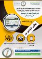 تماشياً مع توجيهات الحكومة الرشيدة .. جمعية البر ببارق تقرر تعليق العمل حتى إشعار آخر