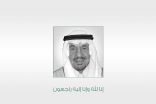 جمعية البر ببارق بكافة منسوبيها يعزون أسرة آل الجميح في وفاة الشيخ محمد بن عبدالعزيز الجميح
