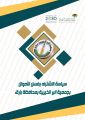 سياسة الاشتباه بعمليات غسل الأموال وجرائم تمويل الإرهاب