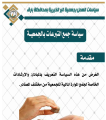 سياسة جمع التبرعات 