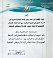 اقرار بعدم وجود علاقة بين عضو الجمعية العمومية واعضاء المجلس