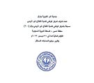 القوائم المالية لجمعية البر ببارق لعام 2023م
